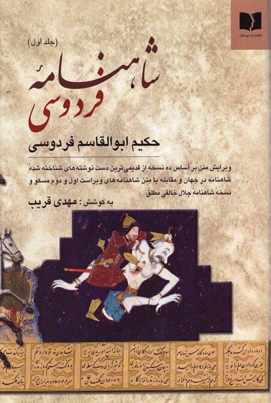 شاهنامه فردوسی  (2 جلدی)
