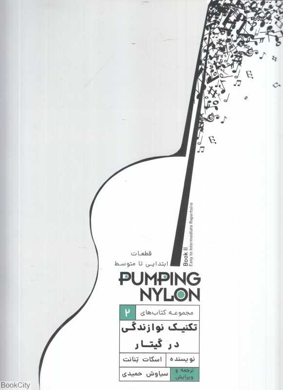 تکنیک نوازندگی در گیتار 2 - 0