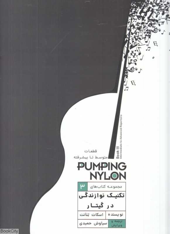 تکنیک نوازندگی در گیتار 3 - 0