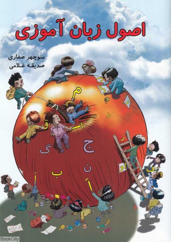 اصول زبان‌آموزی