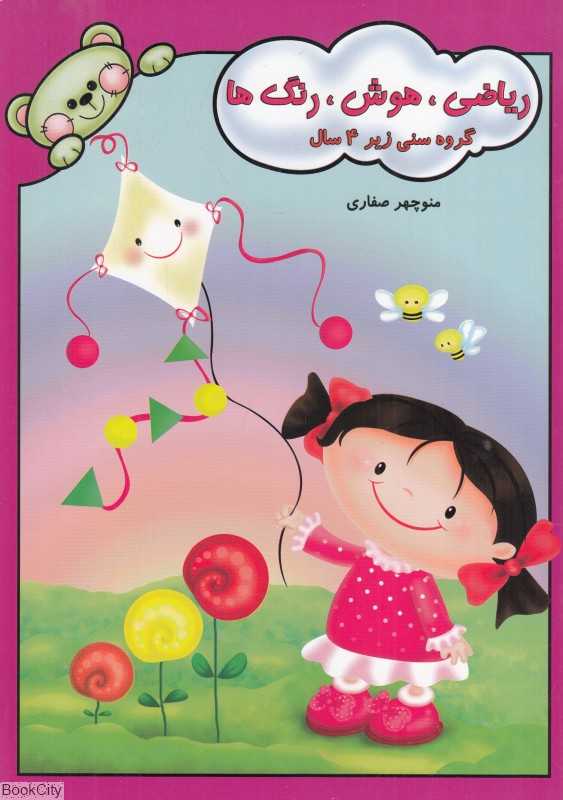 ریاضی هوش رنگ‌ها