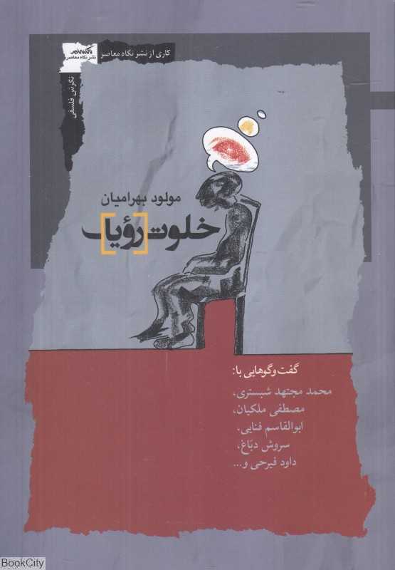 خلوت رویا