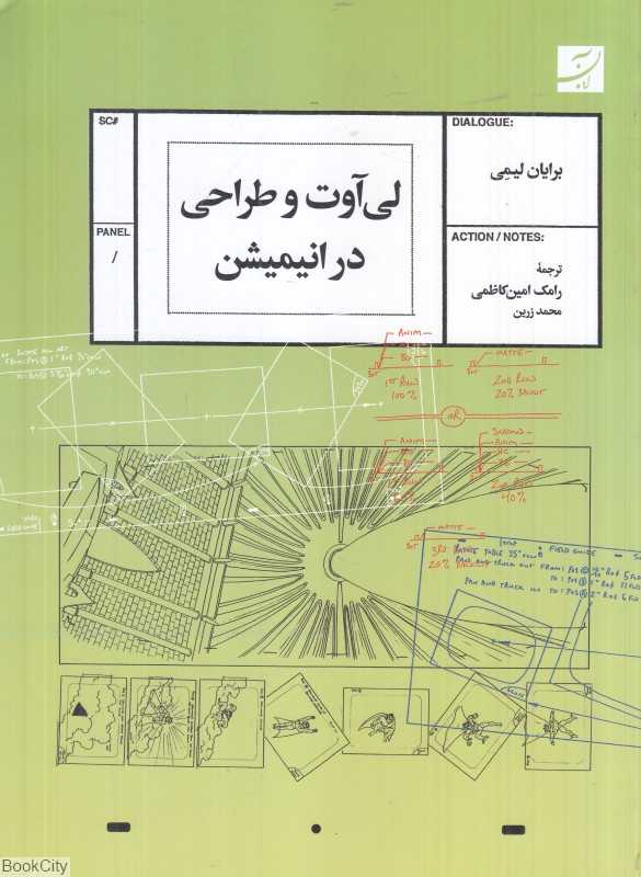 لی‌آوت و طراحی در انیمیشن