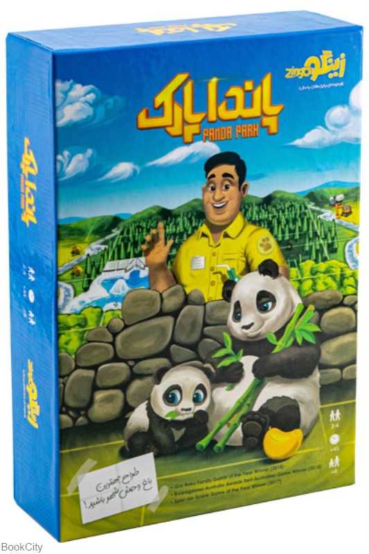 پاندا پارک Panda Park