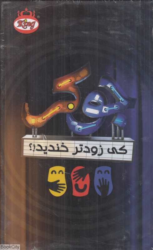 بازی جوکر King