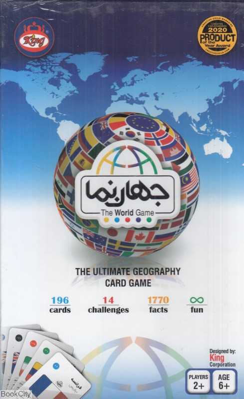 بازی جهان‌نما The World Game 2045