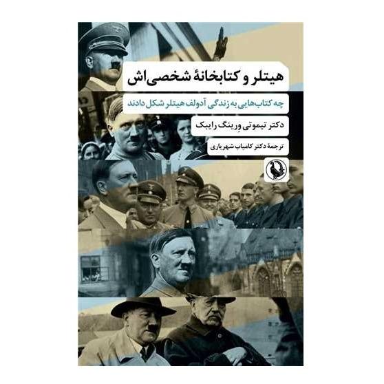 هیتلر و کتابخانه شخصی‌اش