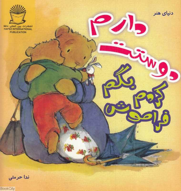 فراموش کردم بگم دوستت دارم