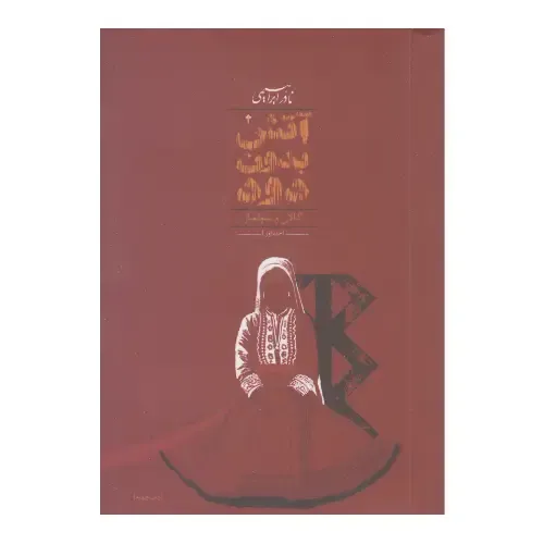 آتش بدون دود (7 جلدی جیبی)