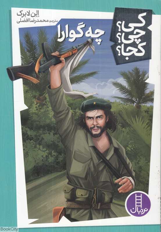 کی چی کجا (چه‌گوارا) - 0