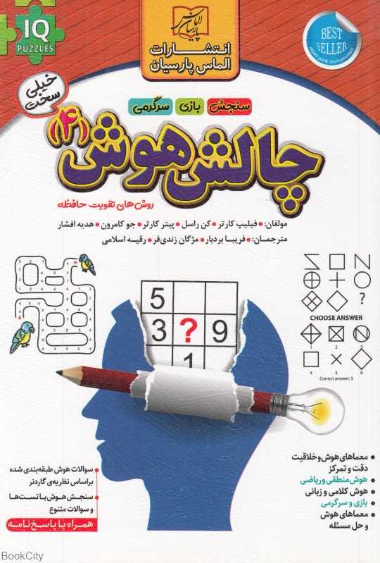 چالش هوش 4
