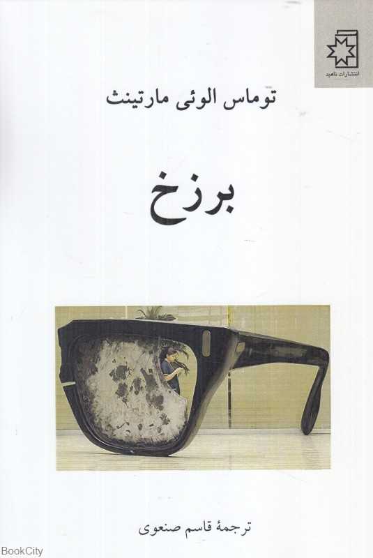 برزخ (ناهید)