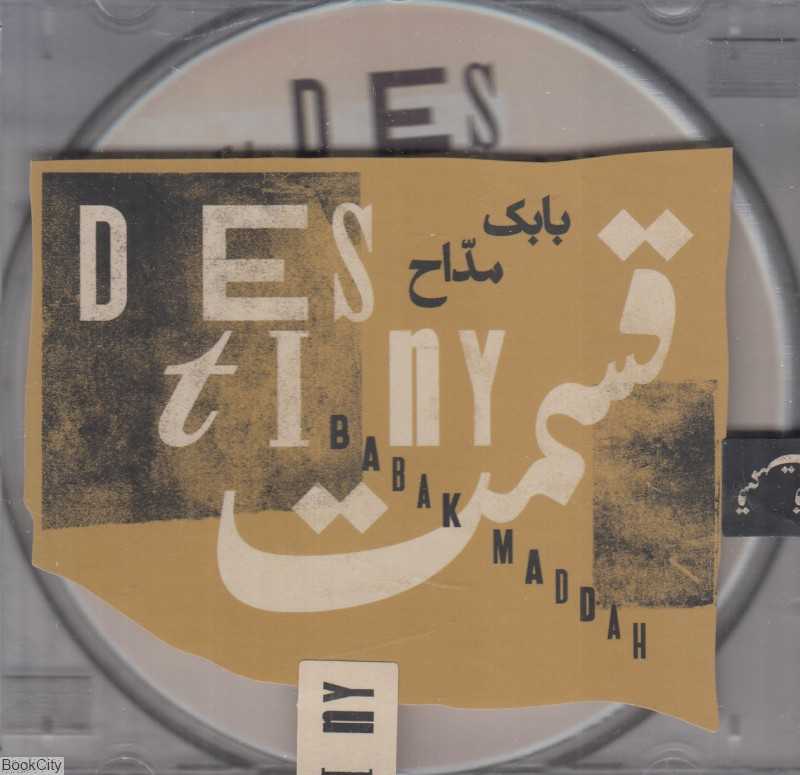 قسمت Destiny