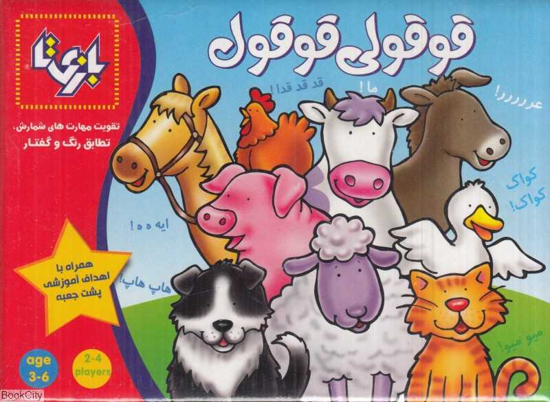 قوقولی قوقول 106948