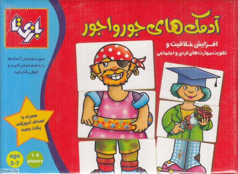 آدمک‌های جورواجور 106950