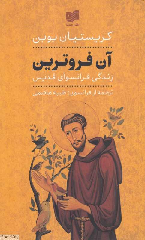 آن فروترین (زندگی فرانسوآی قدیس)