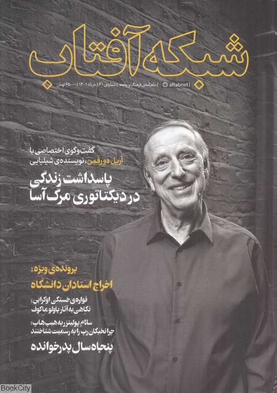 نشریه ماه‌نامه شبکه آفتاب 61