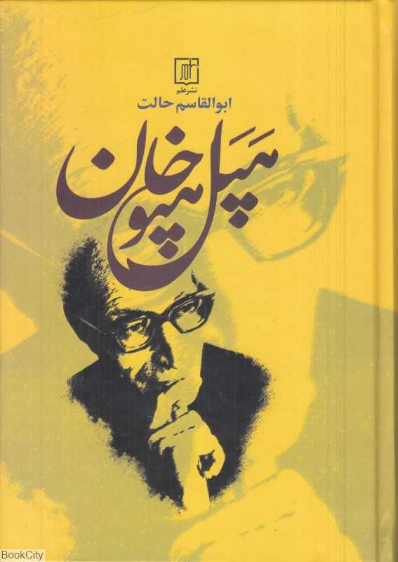 هپل هپوخان (نزدیک به هفتاد داستان و شعر طنزآمیز)