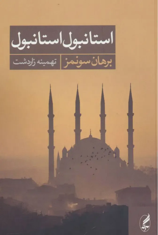 استانبول استانبول