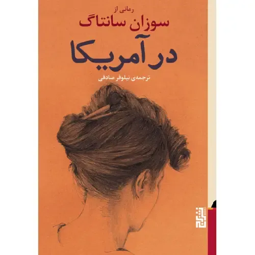در آمریکا (برج) - 0