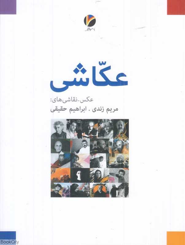عکاشی
