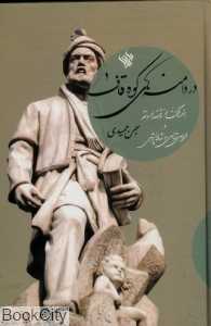 در دامنه‌های کوه قاف