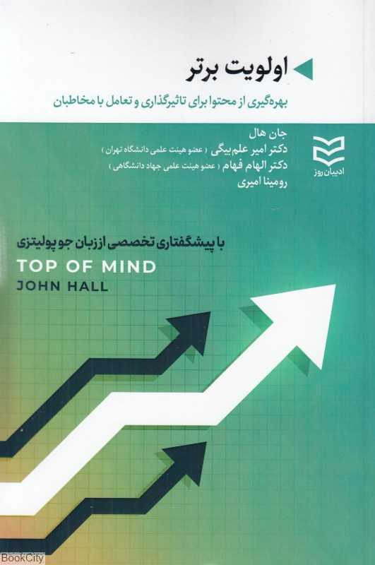 اولویت برتر (بهره‌گیری از محتوا برای تاثیرگذاری و تعامل با مخاطبان)