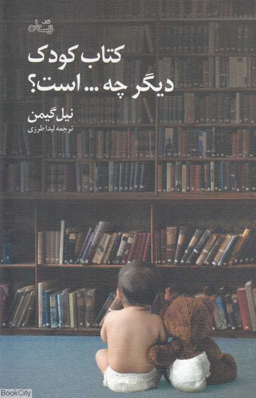کتاب دیگر چه است