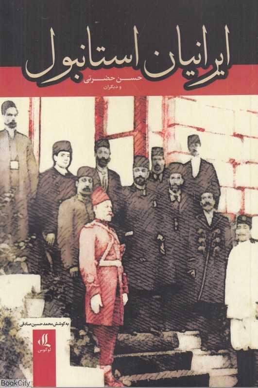 ایرانیان استانبول