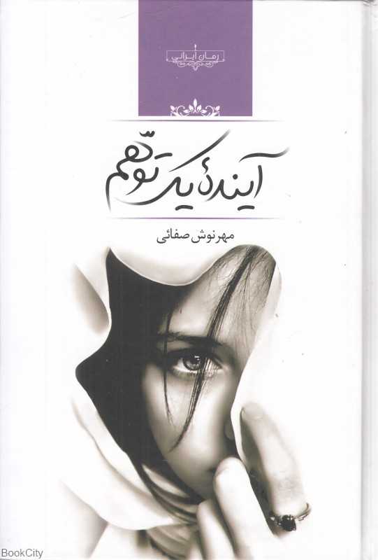 آینده یک توهم