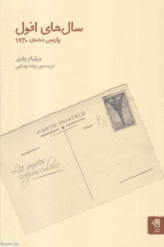 سال‌های افول (پاریس دهه 1930) - 0