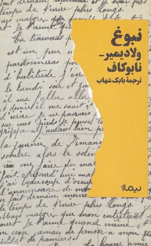 نبوغ (نیماژ)