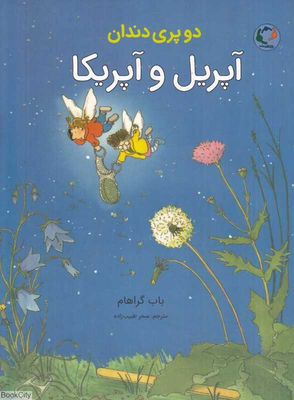 دو پری دندان آپریل و آپریکا - 0