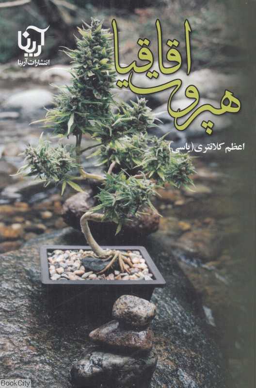 هپروت اقاقیا