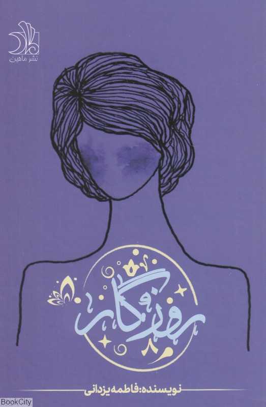 روزگار
