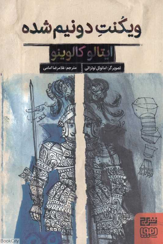 ویکنت دونیم شده (هوپا)