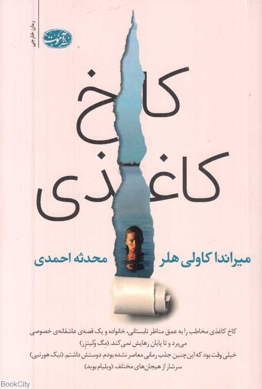 کاخ کاغذی