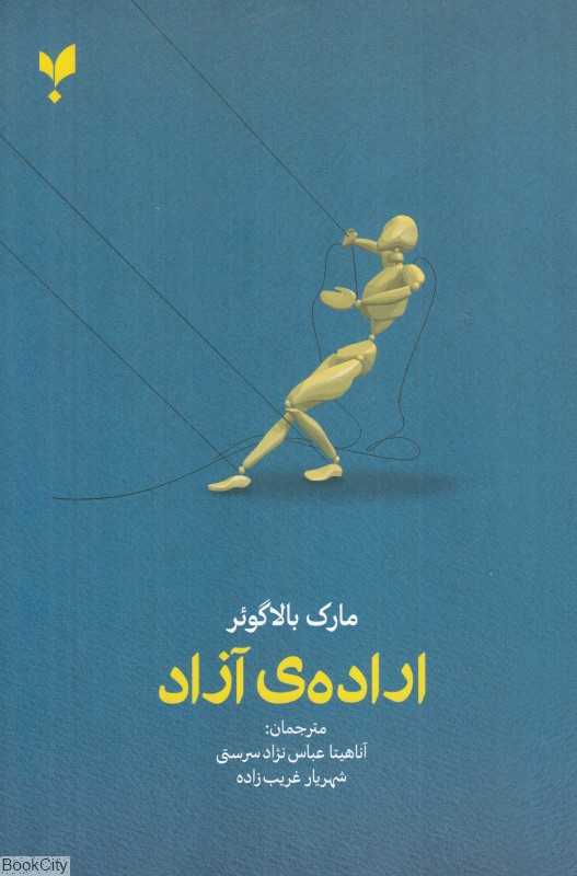 اراده آزاد (پارسیک)