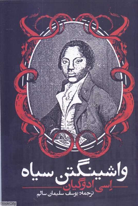 واشینگتن سیاه