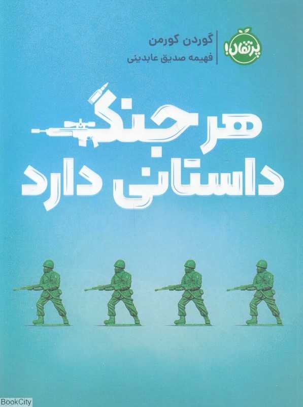 هر جنگ داستانی دارد