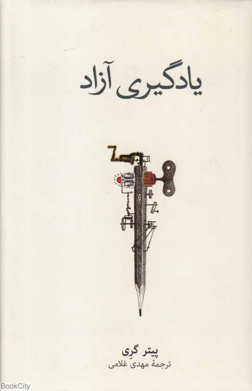 یادگیری آزاد