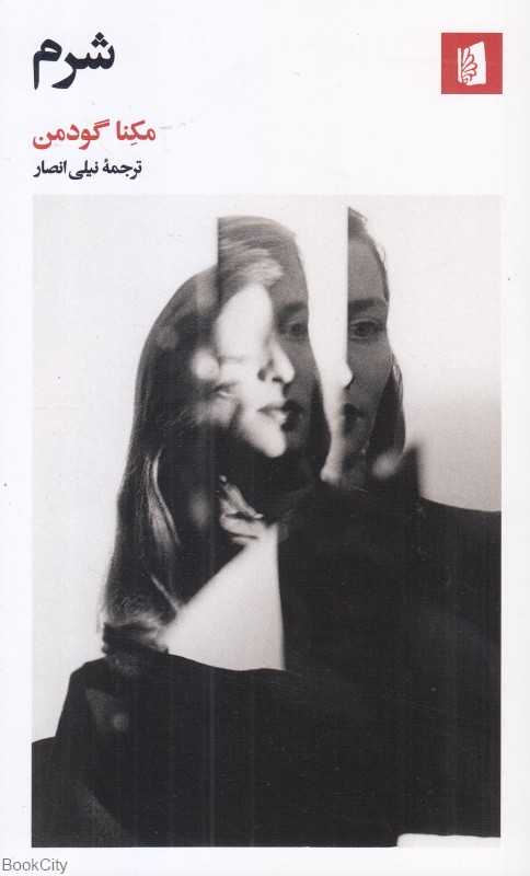 شرم (بیدگل) - 0