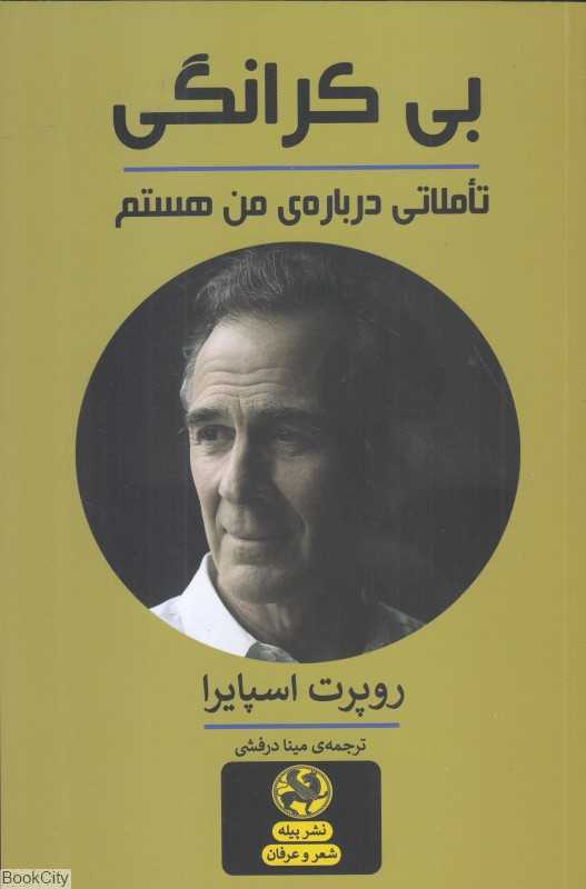 بی‌کرانگی (تاملی درباره من هستم)