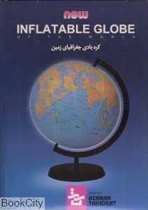 کره زمین بادی آذران