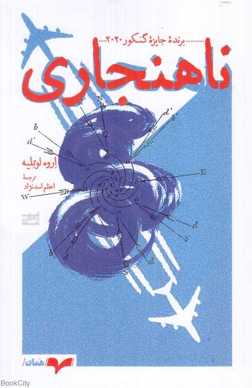 ناهنجاری (همان)