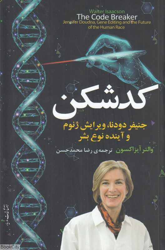 کدشکن