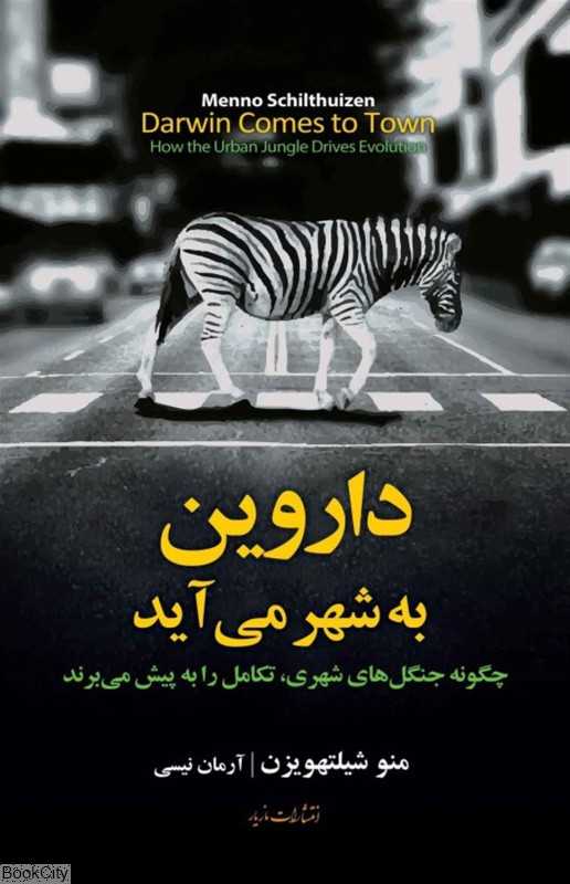 داروین به شهر می‌آید