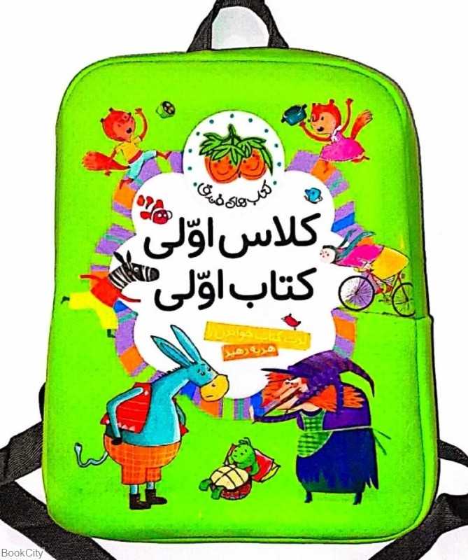 مجموعه کلاس اولی کتاب اولی (40 جلدی با کیف) - 0