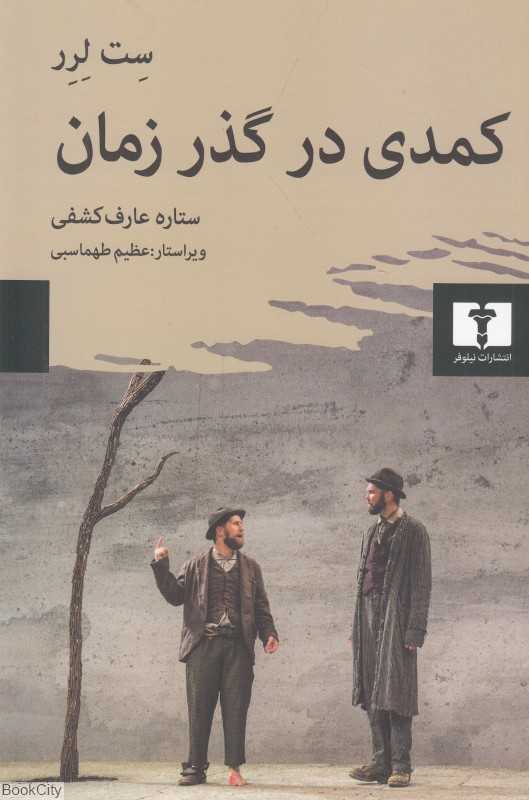 کمدی در گذر زمان - 0