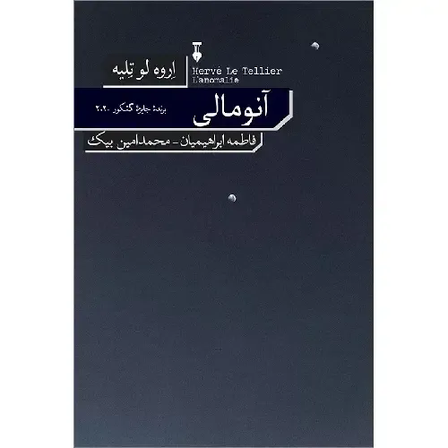 آنومالی